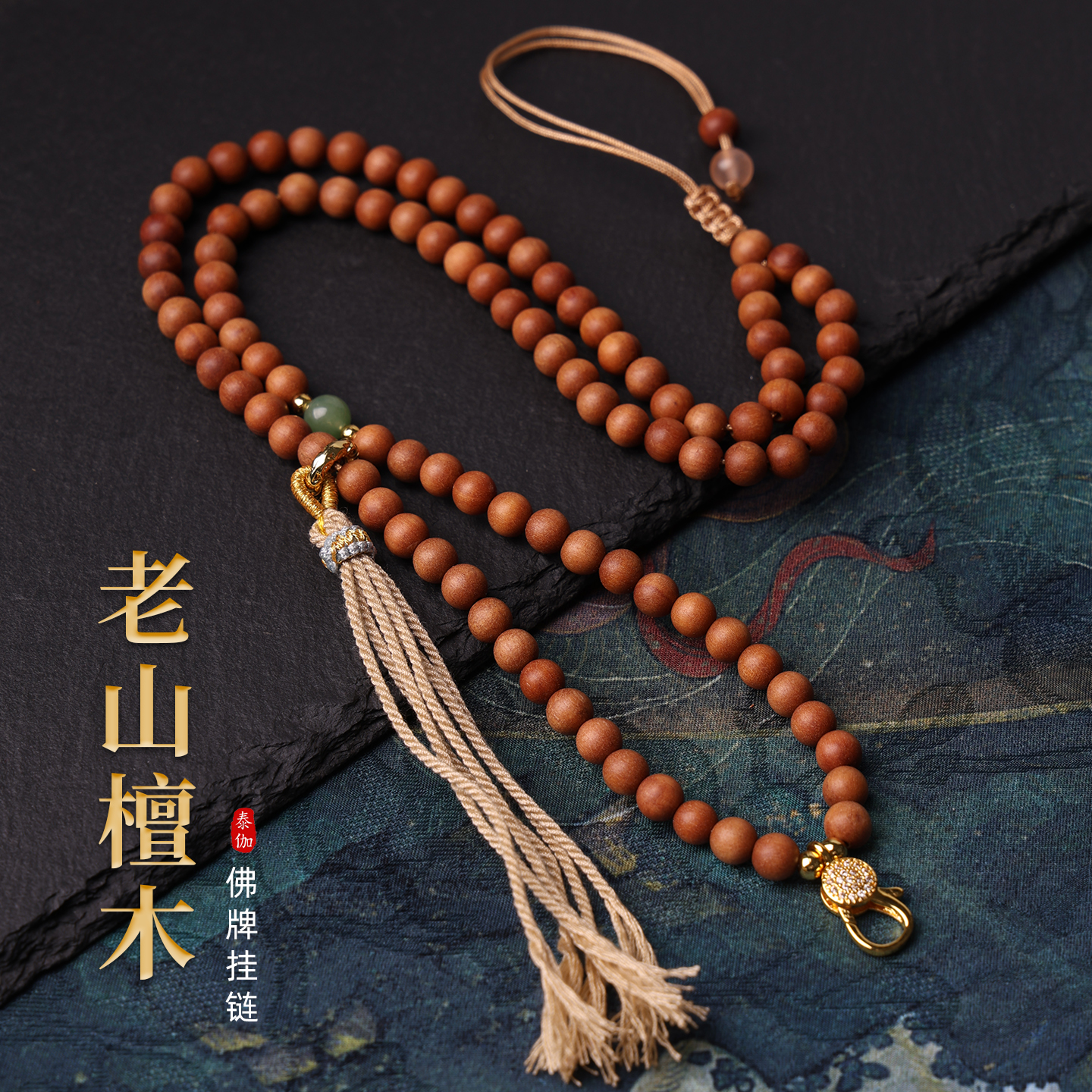 原创设计老山檀木手编流苏佛牌链子唐卡挂链百搭吊坠链满钻快拆扣
