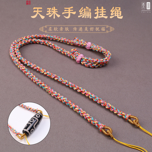 手编天珠挂绳泰国佛牌链横穿天珠吊坠绳符管绳三通用TG043 DIY藏式