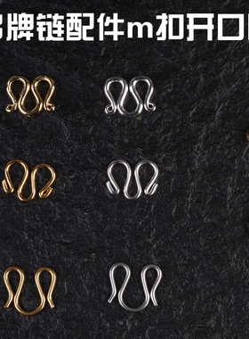 泰国佛牌链子配件W扣M扣开口圈圆圈扣钳子活动连链接扣O圈钛钢
