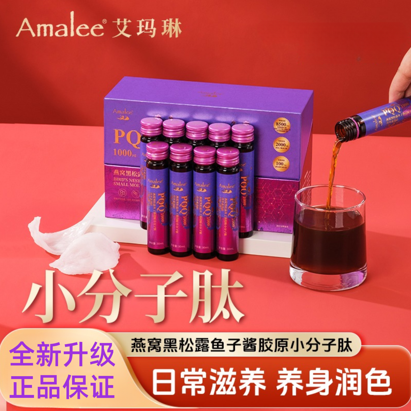 小分子肽燕窝胶原三肽Amalee