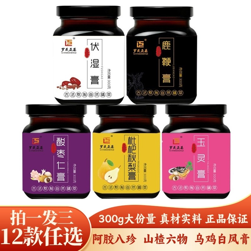 药食同源营养膏滋枇杷秋梨膏鹿鞭桑椹黄精伏湿阿胶八珍乌鸡白凤膏