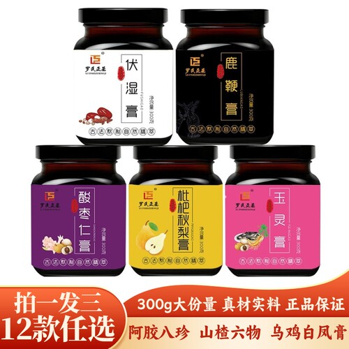 膏滋养生枇杷秋梨膏鹿