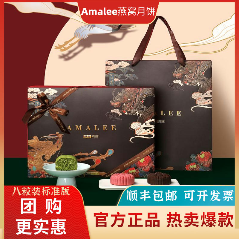 Amalee艾玛琳燕窝月饼龙凤呈祥广式奶黄流心中秋节送礼高端礼盒装