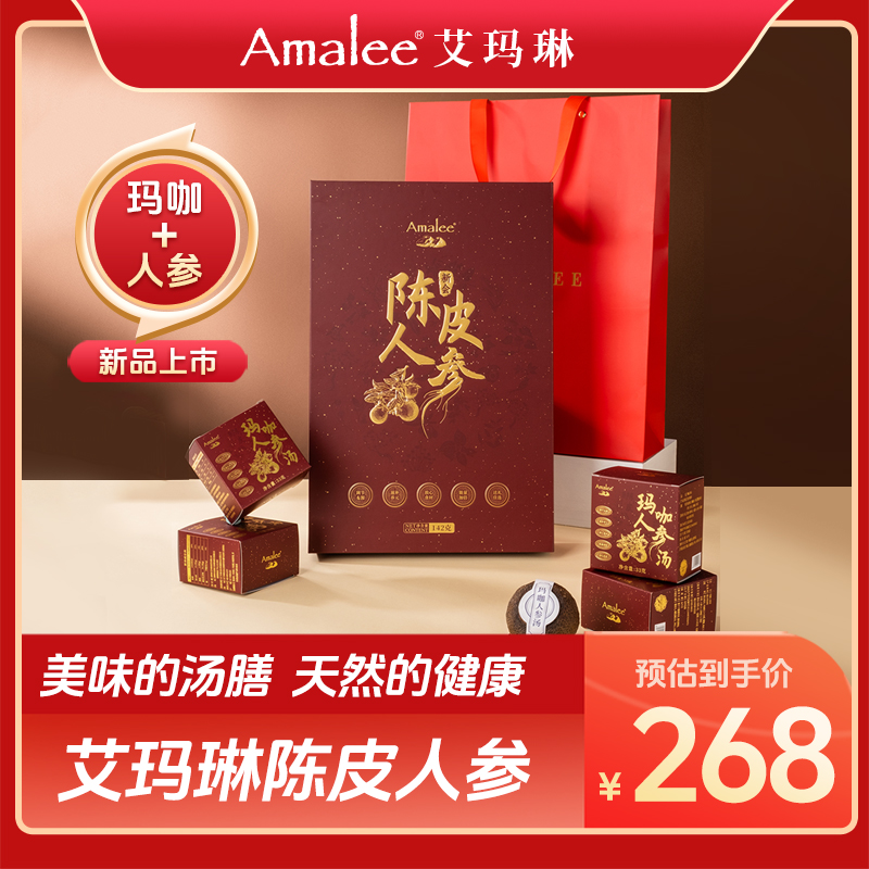 Amalee艾玛琳陈皮玛咖人参汤膳中老年男肾营养滋补养生汤料礼盒装