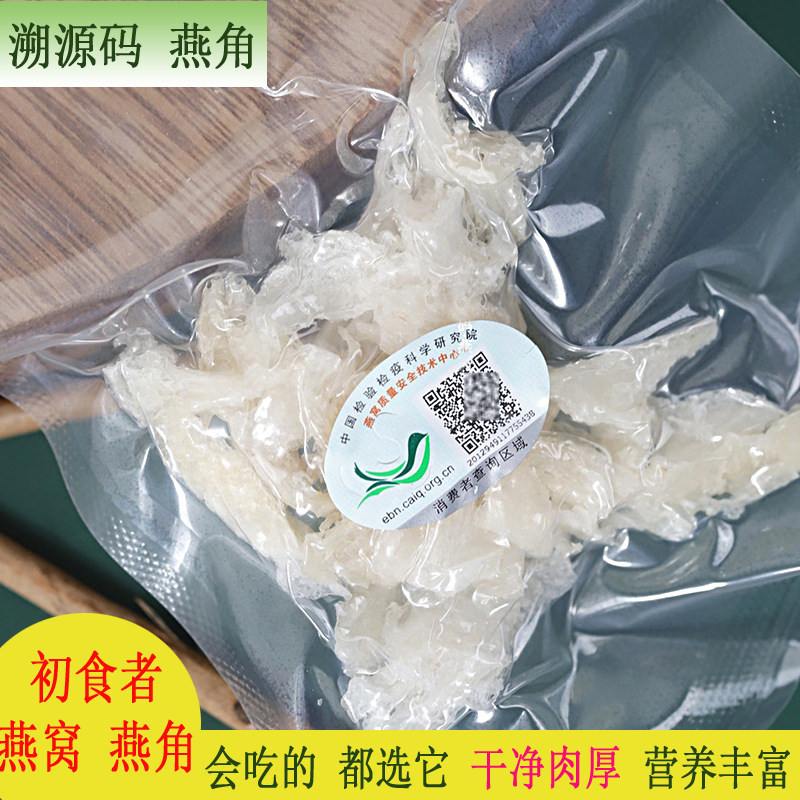 溯源码燕窝干盏大燕角100g蛋白马来西亚印尼正品孕妇营养滋补500g