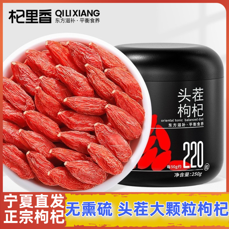 杞里香枸杞子宁夏产地头茬250g图片