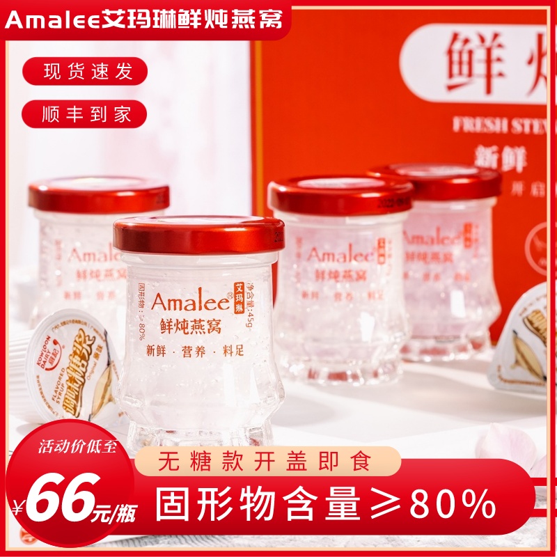 艾玛琳无糖官燕礼盒即食