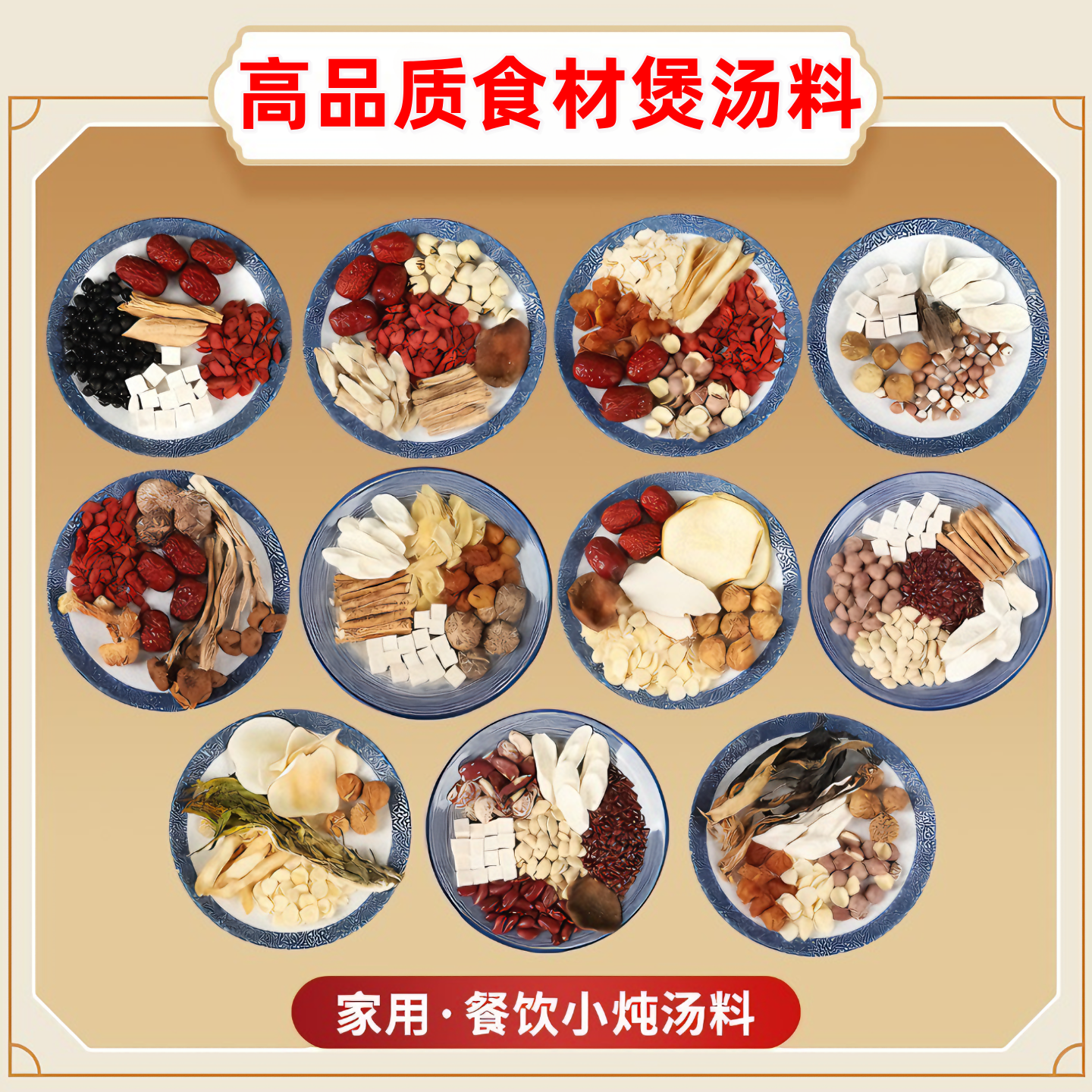 广式煲汤料药膳养生营养炖汤材料乌鸡汤排骨汤鸽子汤一人食炖盅汤