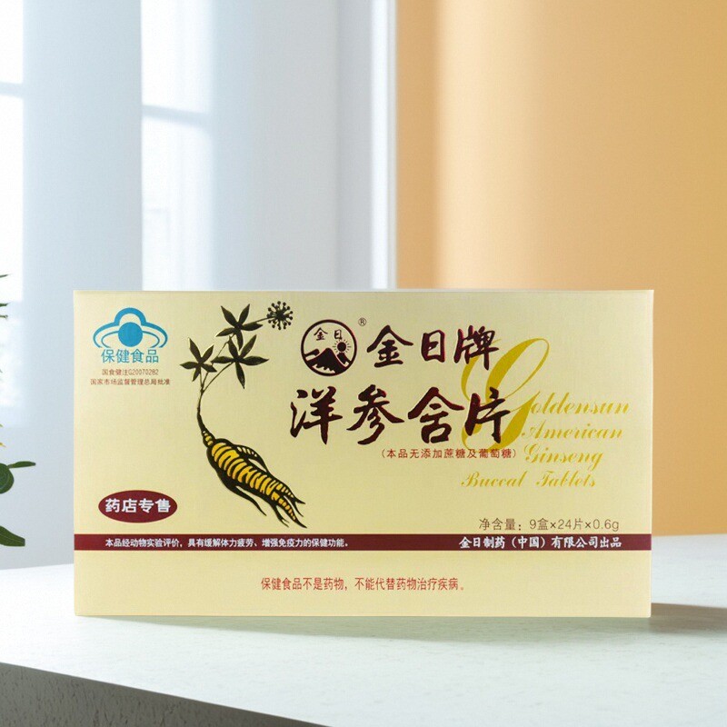 金日牌西洋参含片不加糖0.6g*24片*9盒正品原装缓解疲劳增强体质