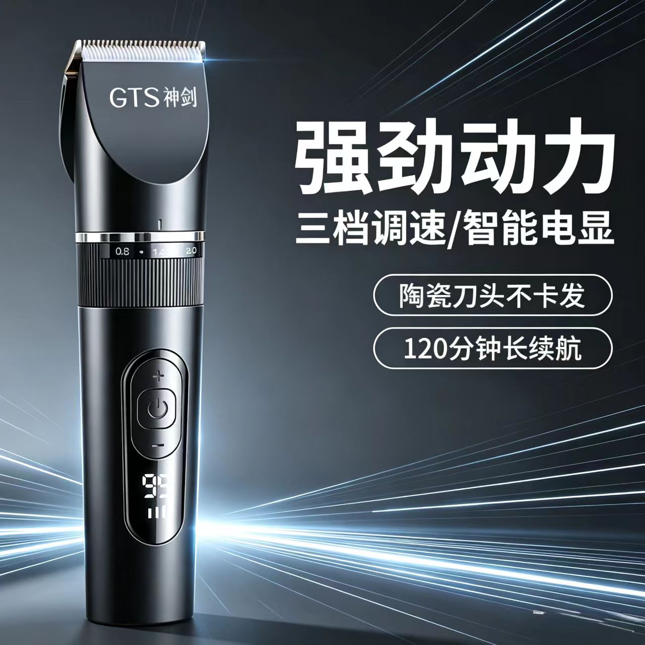 神剑理发器家用充电式电推剪 全家通用剃头刀不卡发