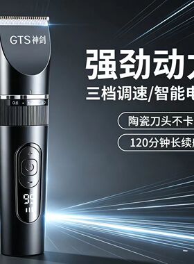 神剑理发器家用充电式电推剪 全家通用剃头刀不卡发