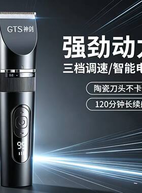 神剑理发器家用充电式电推剪 全家通用剃头刀不卡发