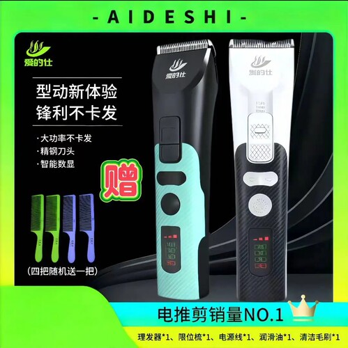 新款爱的仕专用电推剪发型师专用静音不卡发理发店