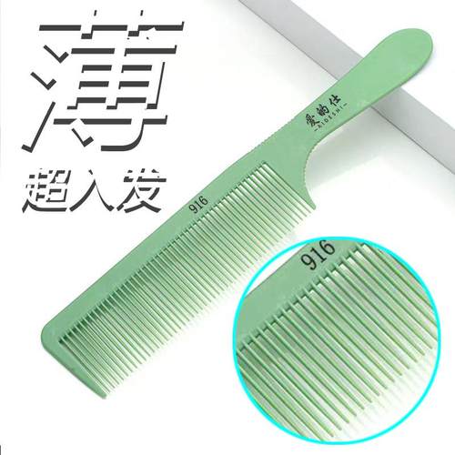 爱的仕剪发梳男士专用梳子梳子