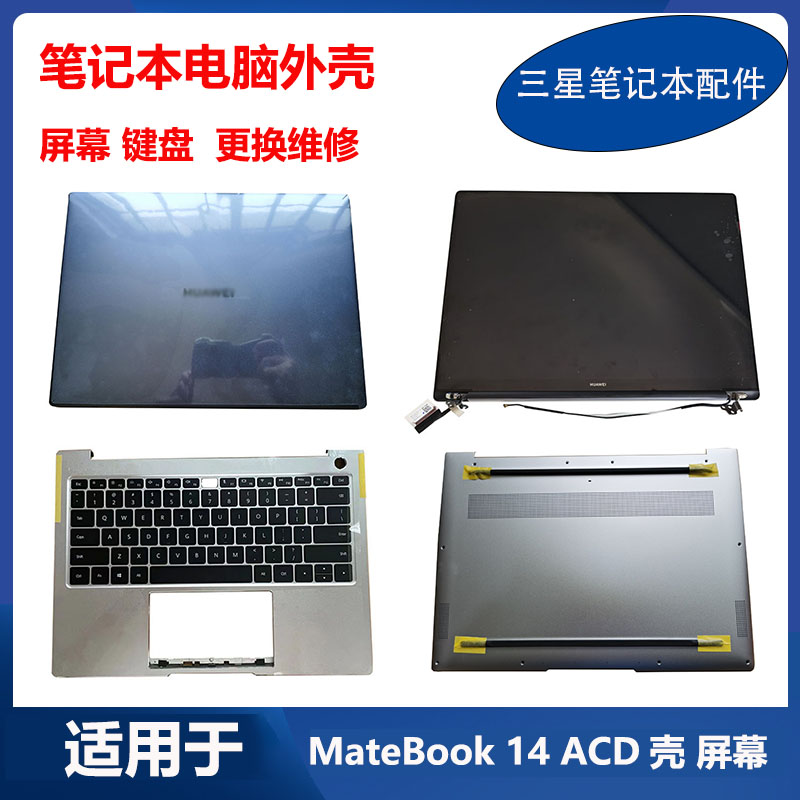 适用 华为 Matebook14 KLVC-WFH9L KLV-W19 键盘 液晶屏幕 ACD壳