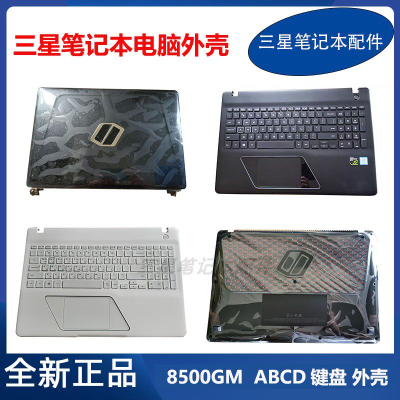 全新 三星 笔记本  玄龙骑士 8500gm 800g5m 810g5m a壳 b壳 外壳