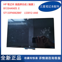 HP惠普ENVYX360AYB133HAN05E笔记本零部件坏电脑屏幕更换笔记本