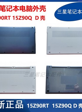 LG 笔记本电脑 15Z90RT 15Z90Q 原装 外壳 D壳 底壳 后盖 QUEEN15