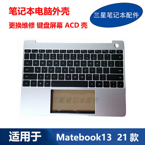 适用华为MateBook13 HNL-WFQ9 WRTD-WFE9 WRTD-WFH9 键盘 ACD外壳