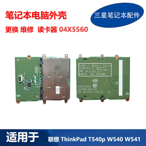 联想Thinkpad电脑读卡器04X5560