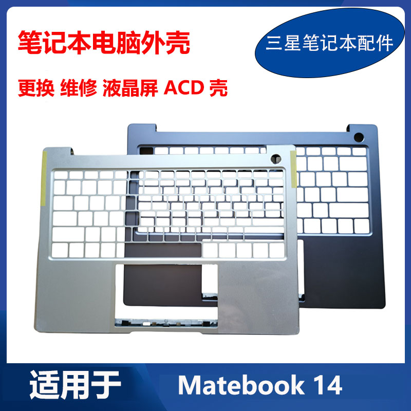 华为笔记本Matebook14键盘外壳