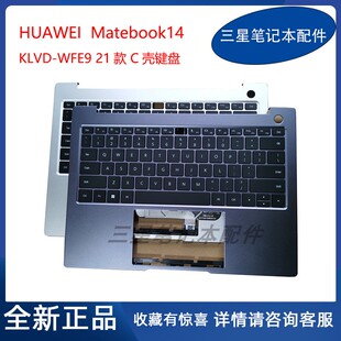 全新 2021款 Matebook14 华为 背光 KLVF KLVD C壳 WFH9 键盘