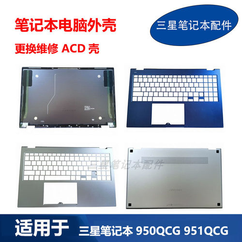 三星笔记本950QCGACD外壳压条