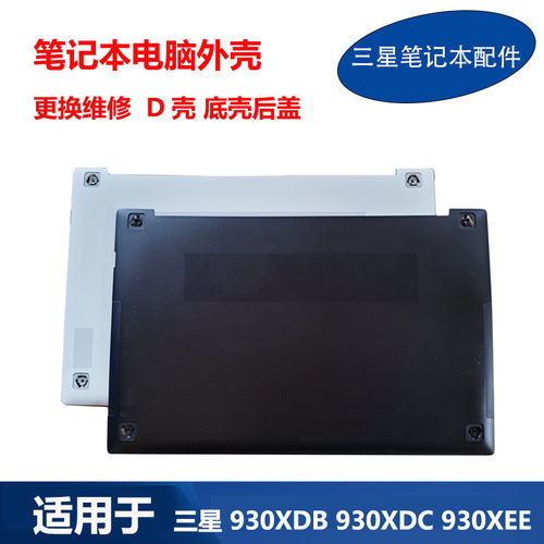 三星930XDB930XDC930XEED壳