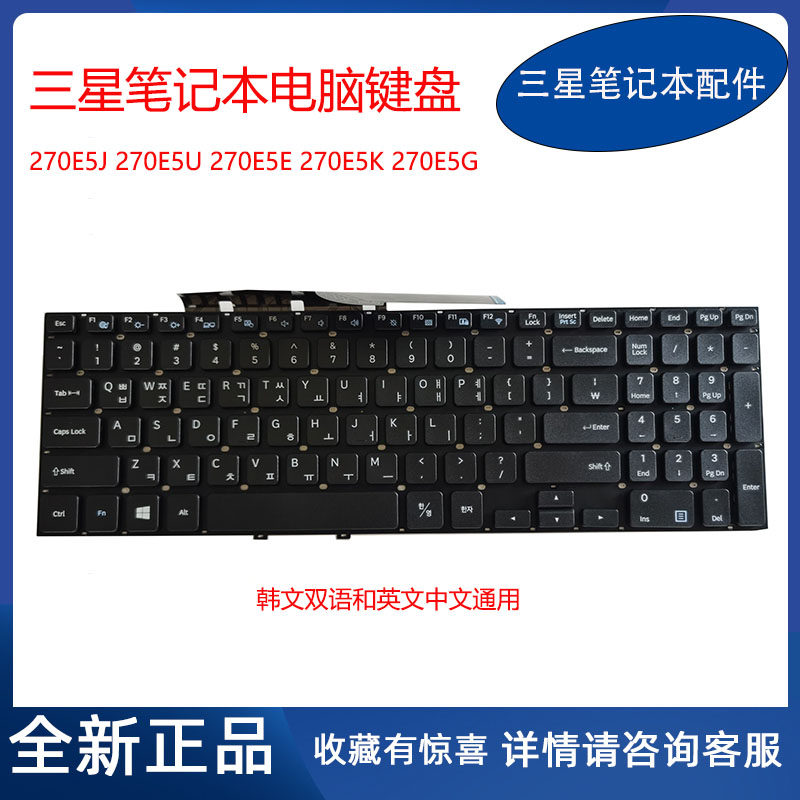 全新原装 三星 笔记本 271e5u 270e5v 270e5g 270e5j 270e5r 键盘