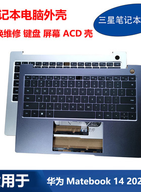 适用于 华为 Matebook14 2021款 KLVD-WFH9 KLVF-16 C壳 键盘外壳