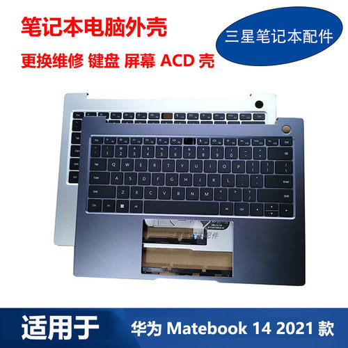 华为笔记本Matebook14C壳键盘