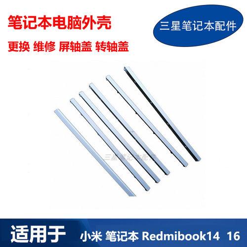 小米redmibook16转轴盖屏轴盖