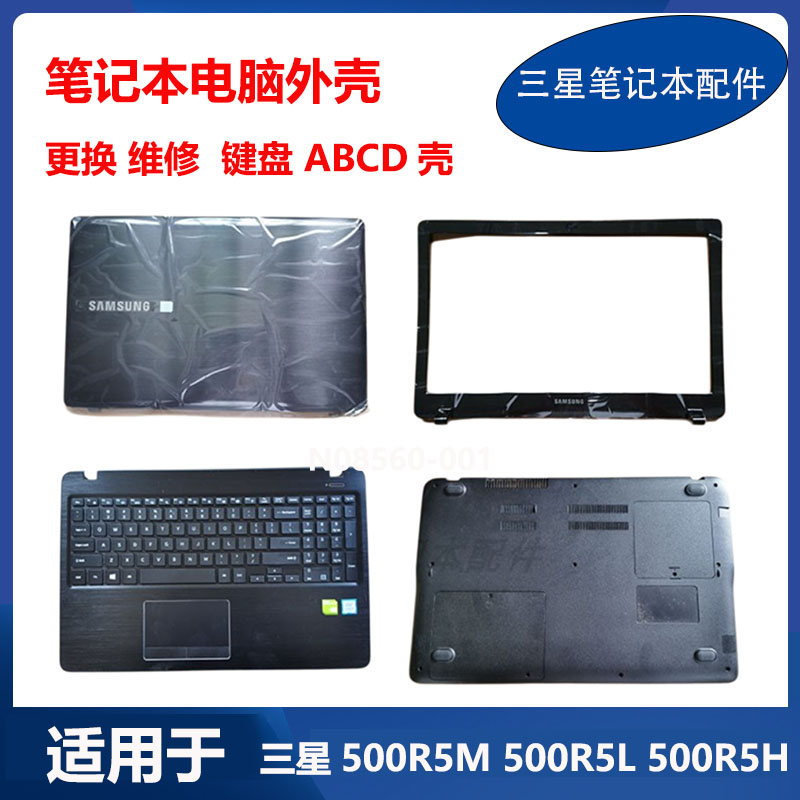 适用 三星笔记本500R5L 500R5M 501R5A 键盘A壳B壳C壳D壳原装外壳