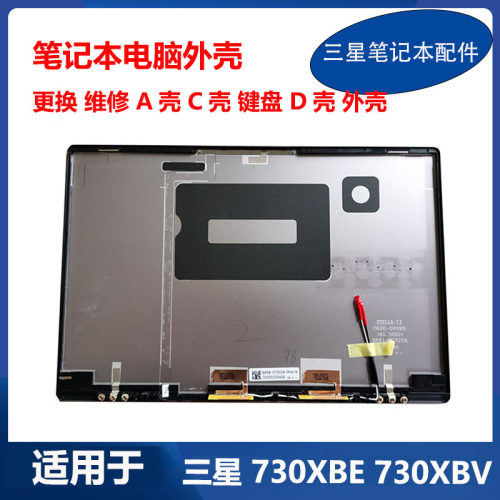 全新 三星笔记本 730XBE 730XBV A壳 外壳C壳D壳屏轴盖指纹摄像头