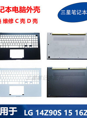 适用 LG gram 14Z90S R 15ZD90S 15Z90S 16Z90S 笔记本外壳C壳D壳