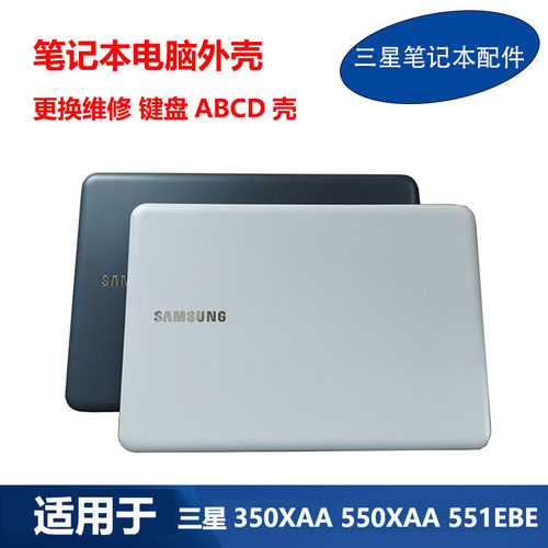 适用 三星笔记本 NP35X0AA 550XAA 551EBE 键盘A壳B壳C壳D壳 外壳