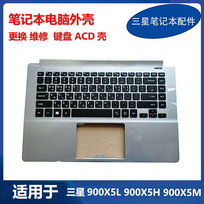 全新 三星 900X5L 901X5H 900X5J  900X5M 键盘 ACD壳 笔记本外壳