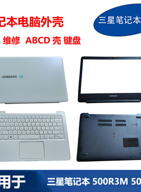 适用 三星 笔记本 500R3M 501R3A 原装键盘 A壳 B壳 C壳 D壳 外壳