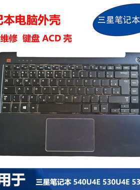 适用 三星笔记本540U4E 530U4E 531U4E  A壳 键盘C壳 BA75-04648P