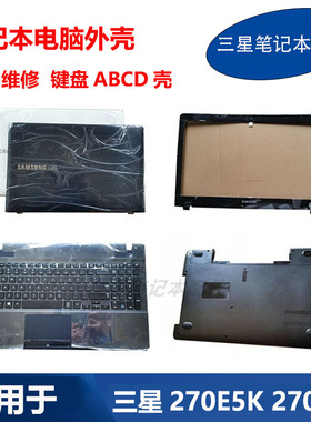 适用 三星笔记本270E5G 270E5U E5E 270E5K键盘 A壳B壳C壳D壳外壳