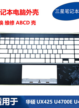 全新 华硕 Zenbook14 UX425 UM4251 U4700l J E A壳B壳C壳D壳外壳