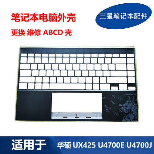 全新 华硕 Zenbook14 UX425 UM4251 U4700l J E A壳B壳C壳D壳外壳