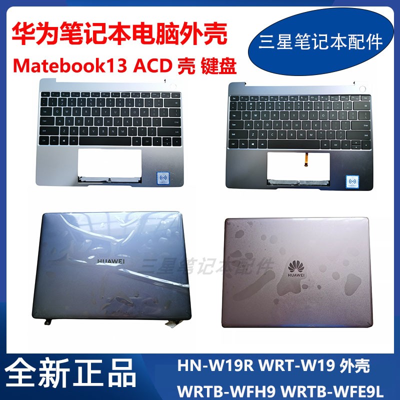 华为MateBook13 WRT-W19 WRTB-WFH9L WFE9L 键盘A壳C壳笔记本外壳 3C数码配件 笔记本零部件 原图主图