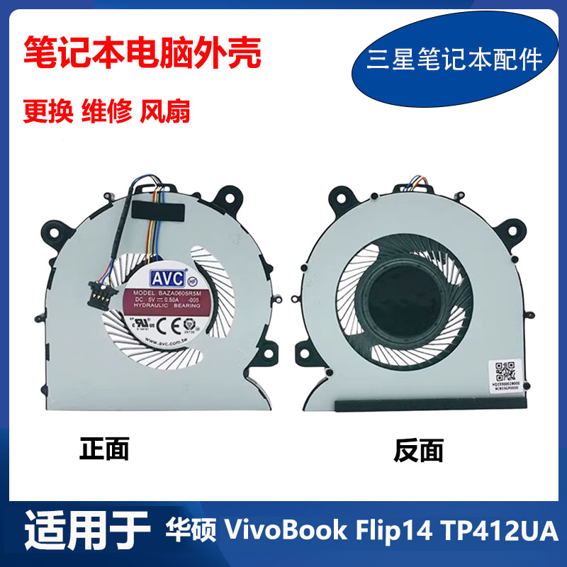 华硕笔记本TP412UAFlip14风扇