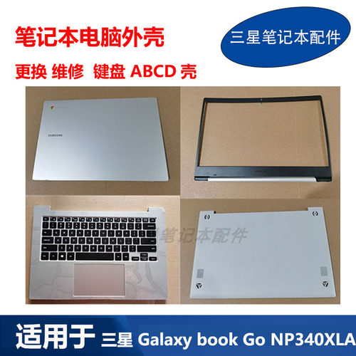 BA98-03057A BA98-02966A 三星笔记本 NP340XLA 键盘 ABCD外壳