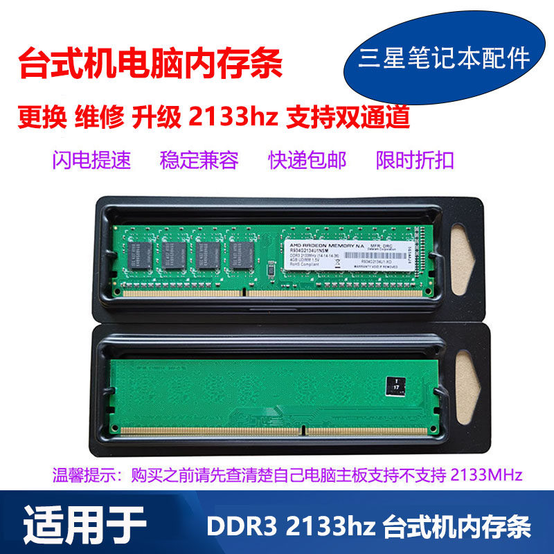 全新 AMD原装 DDR3 4G 台式机 内存条 2133MHz 支持双通道扩展 8G