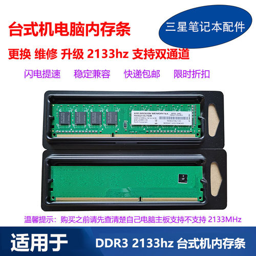 台式机双通道DDR34G扩展内存条