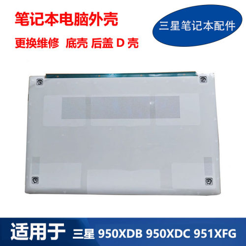 适用于 三星 笔记本 NT 950XDB 950XDC 951XFG C壳 D壳 原装 外壳