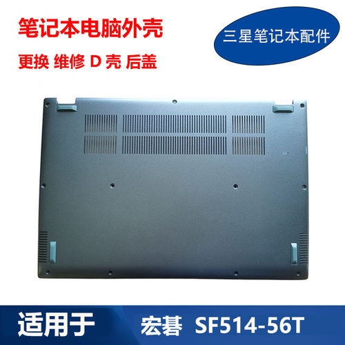 适用 宏碁 笔记本电脑 非凡S5Pro SF514-56T D壳 底壳 N21H2 外壳