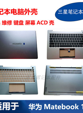 适用华为Matebook 14S HKD-W76 HKFG-32 HKF-16键盘A壳C壳D壳外壳
